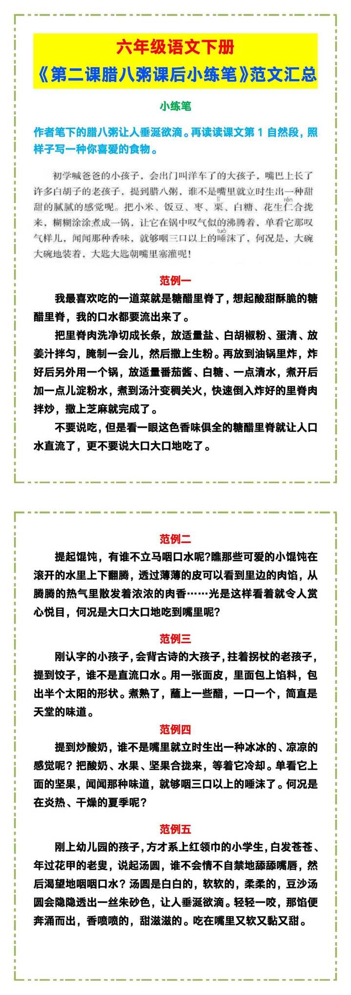 六年级语文下册《第二课腊八粥课后小练笔》，收藏学习！