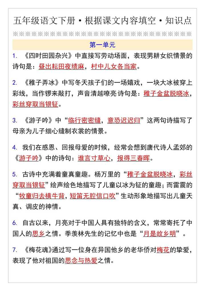 五年级语文下册第一单元·根据课文内容填空