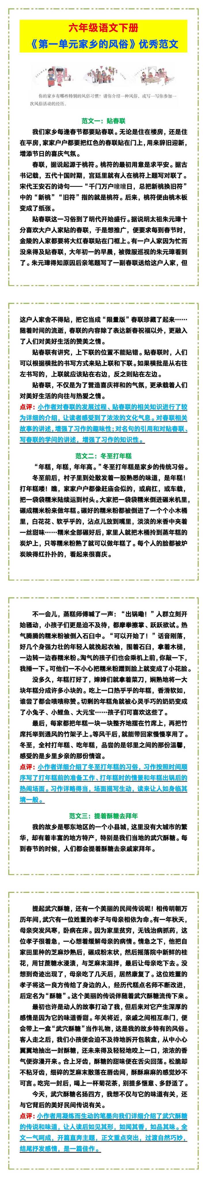 六年级语文下册《第一单元家乡的风俗》优秀范文！