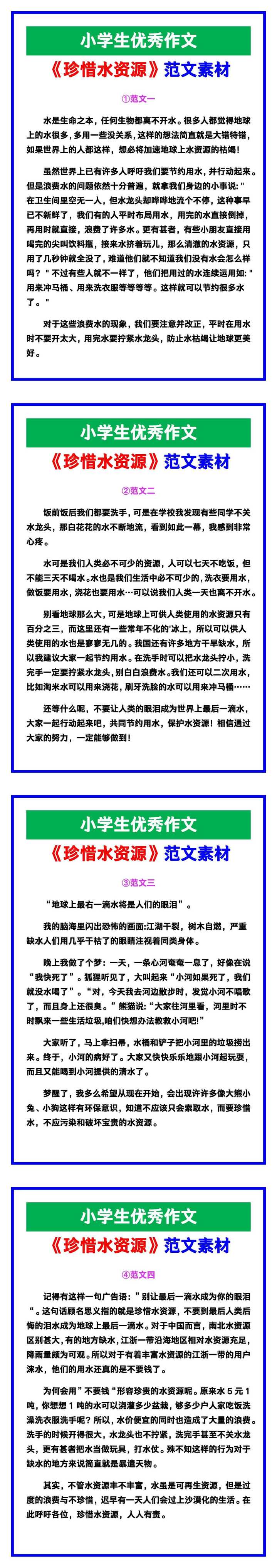 小学生优秀作文《珍惜水资源》范文汇总，替孩子保存！