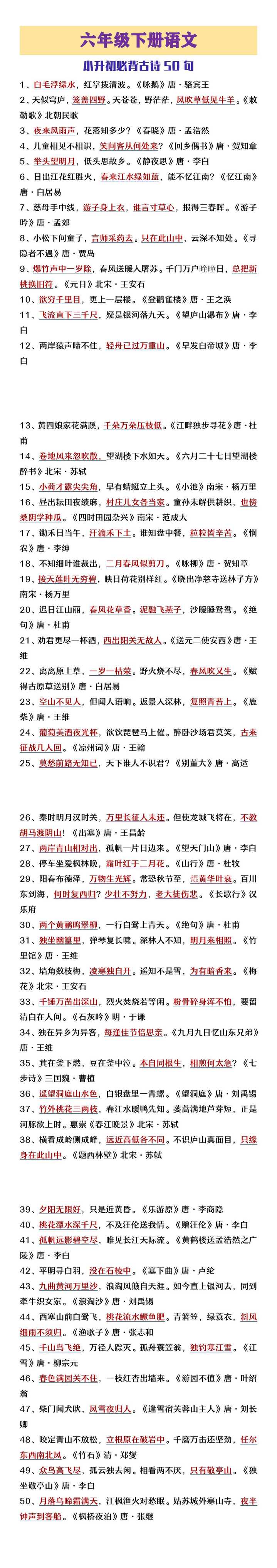 六年级下册语文小升初必背古诗50句