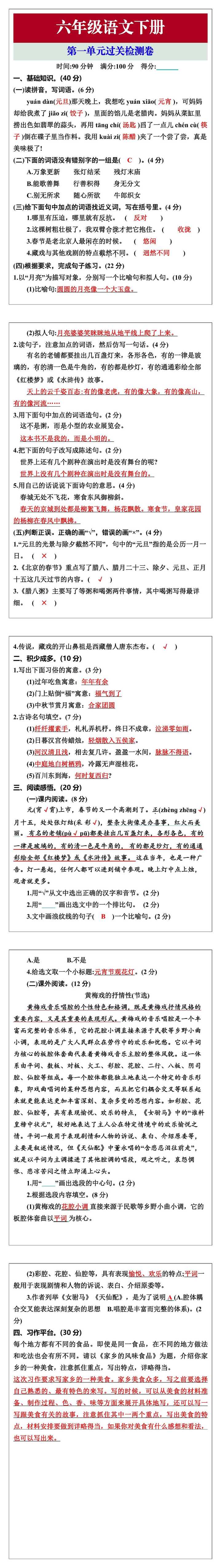 六年级语文下册第一单元过关检测卷
