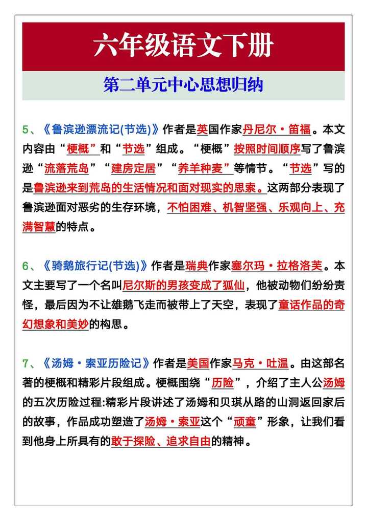 六年级语文下册第二单元中心思想归纳