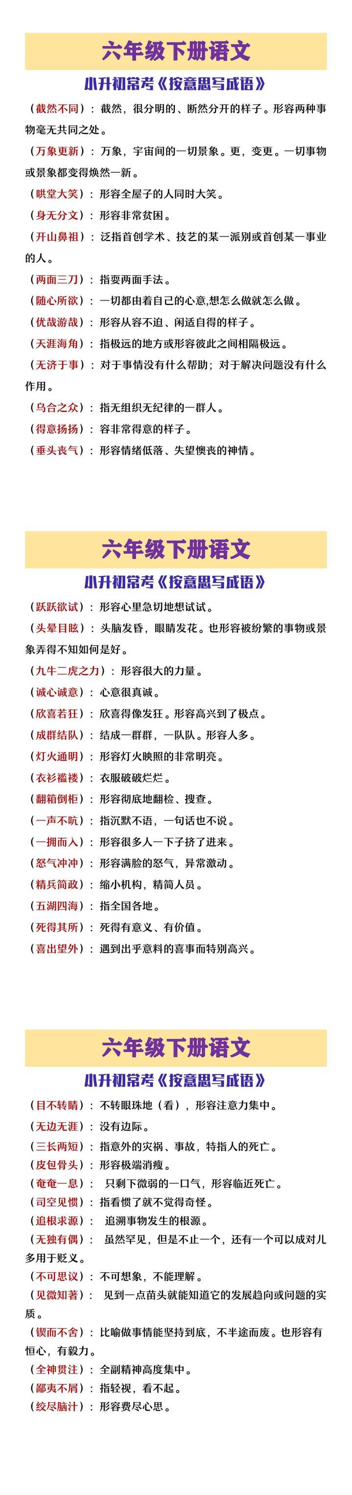 六年级下册语文小升初常考按意思写成语