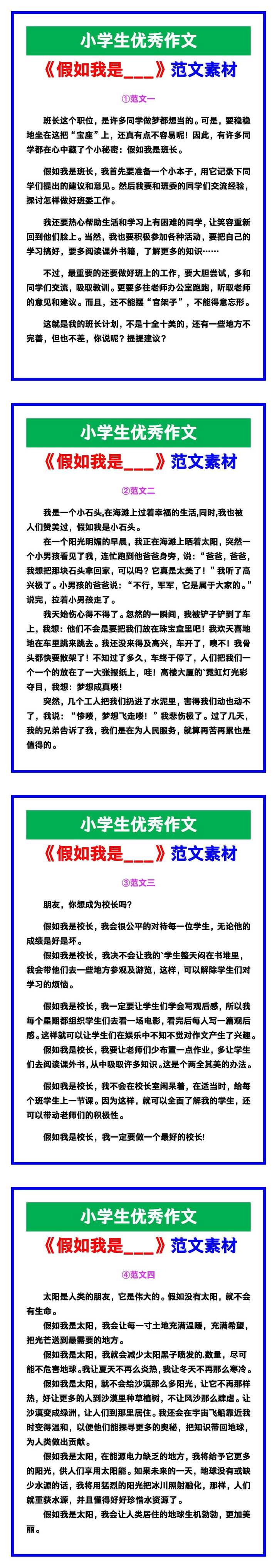 小学生优秀作文《假如我是___》范文汇总，替孩子保存！