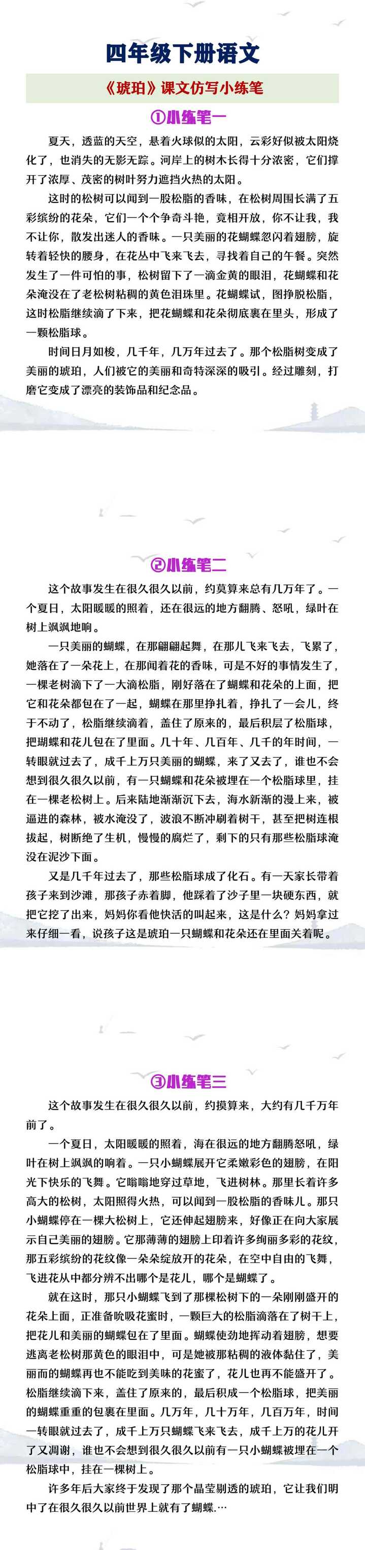 四年级下册语文《琥珀》课文仿写小练笔