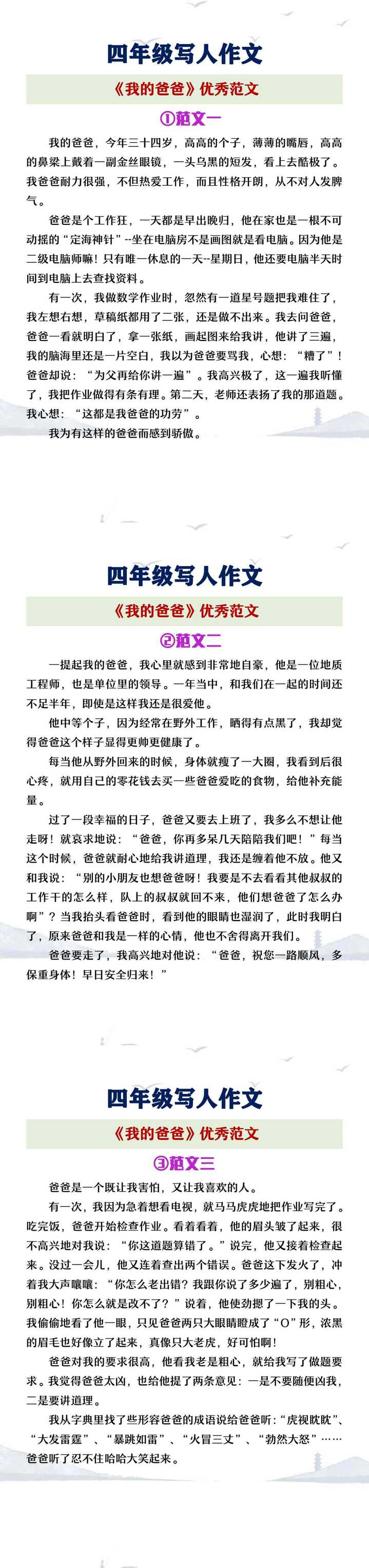 四年级写人作文《我的爸爸》优秀范文