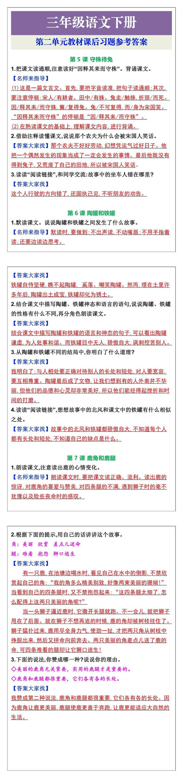 三年级语文下册第二单元教材课后习题参考答案