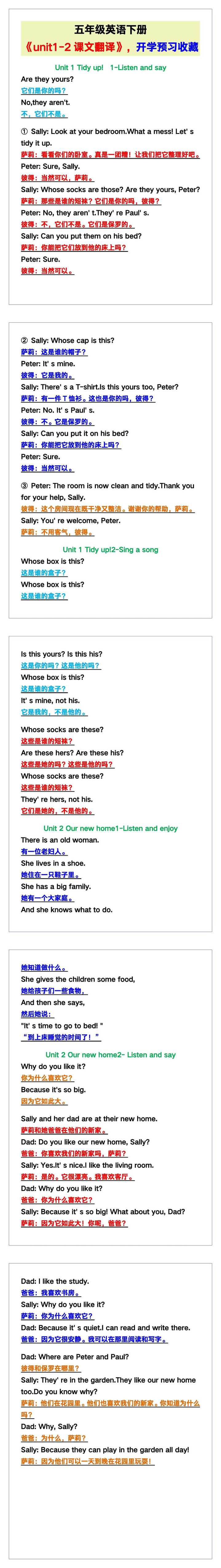 五年级英语下册《unit1-2课文翻译》，预习收藏！