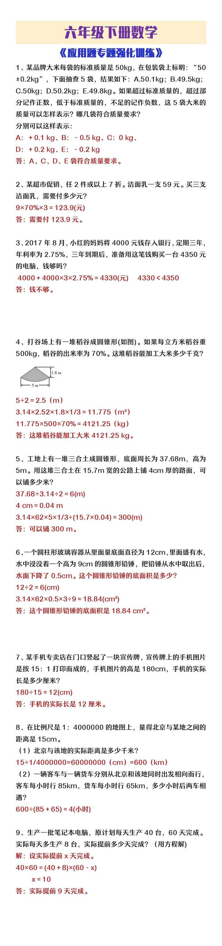 六年级下册数学应用题专题强化训练