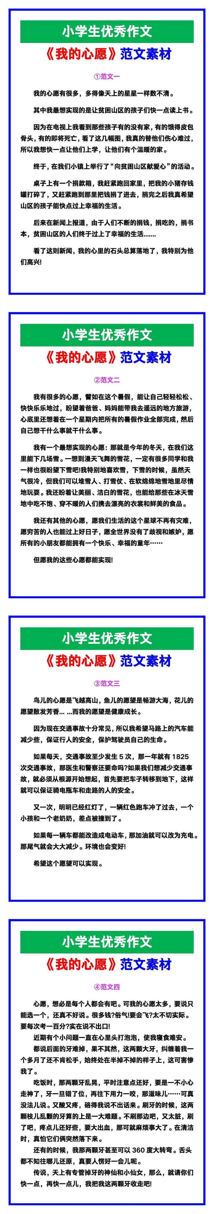 小学生优秀作文《我的心愿》范文汇总，替孩子保存！