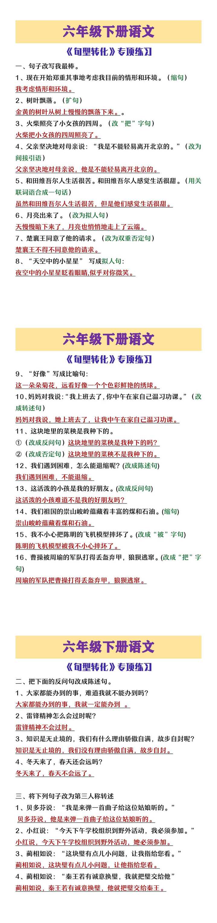 六年级下册语文句型转化专项练习