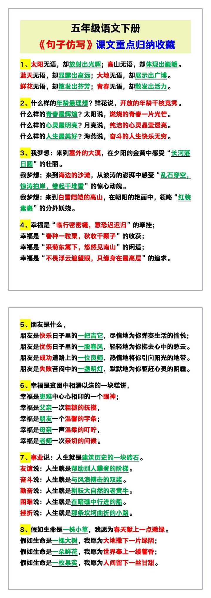 五年级语文下册《句子仿写》，课文重点归纳！
