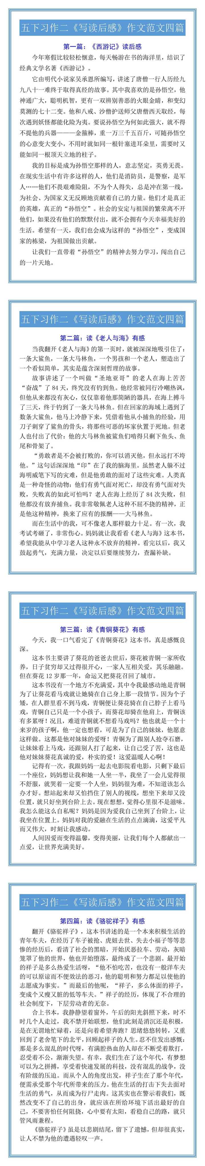 五下习作二《写读后感》作文范文四篇
