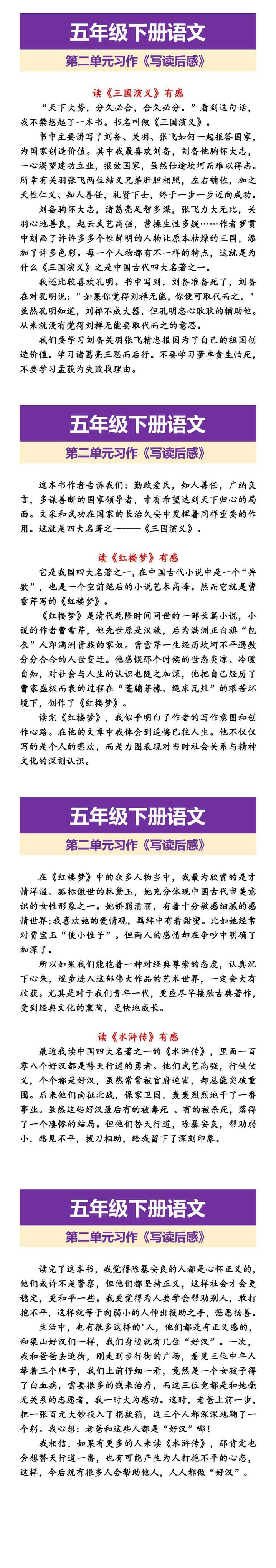 五年级下册语文 第二单元习作《写读后感》