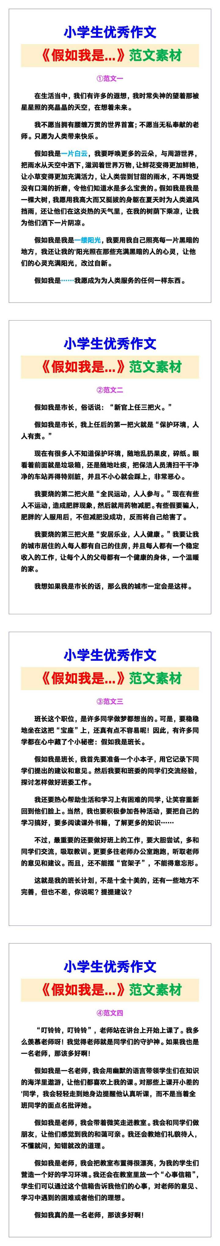 小学生优秀作文《假如我是...》范文汇总，替孩子保存！