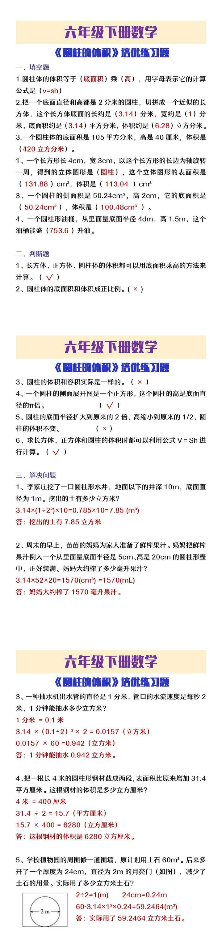 六年级下册数学《圆柱的体积》培优练习