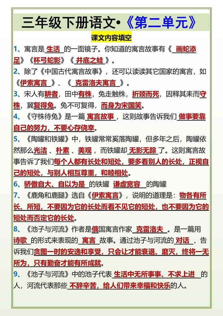 三年级下册语文•第二单元