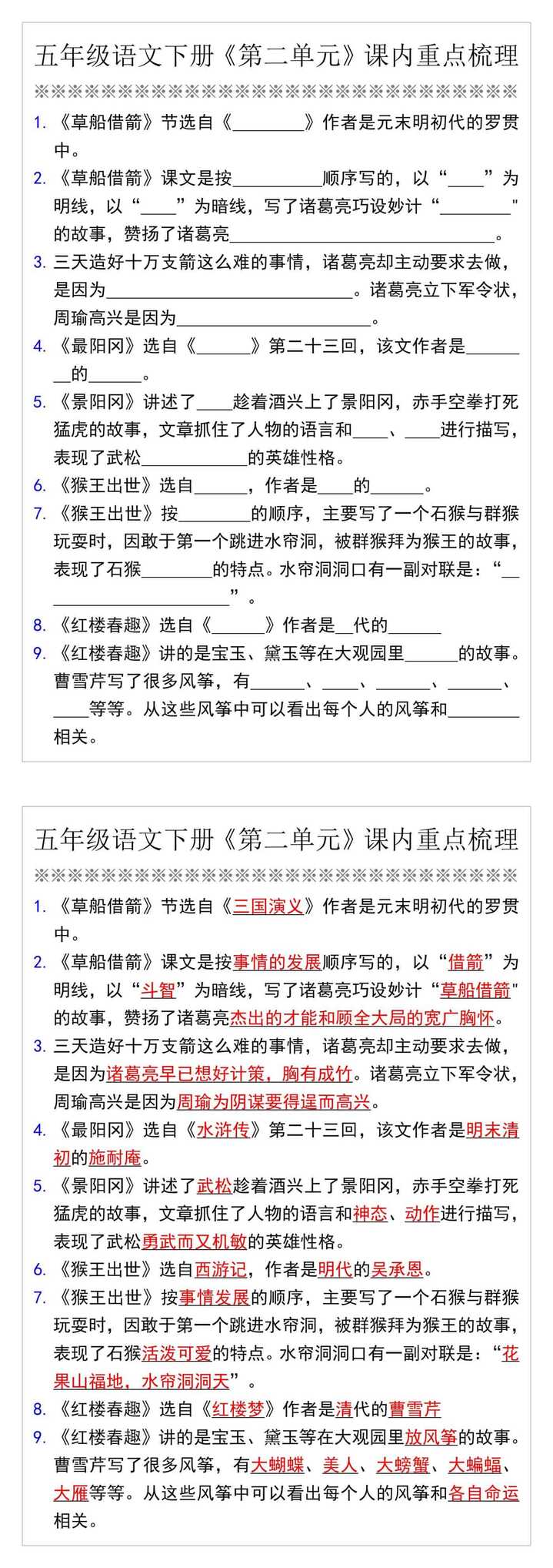 五年级语文下册《第二单元》课内重点梳理