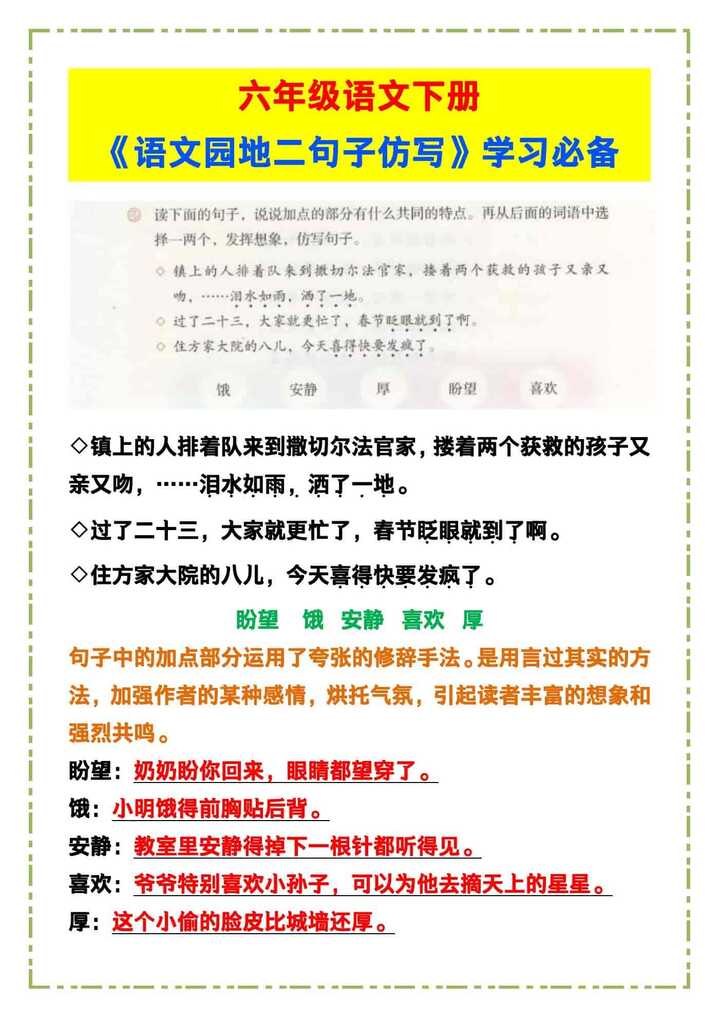 六年级语文下册《语文园地二句子仿写》，学习必备！