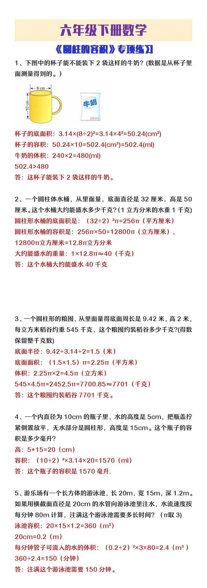 六年级下册数学《圆柱的容积》专项练习