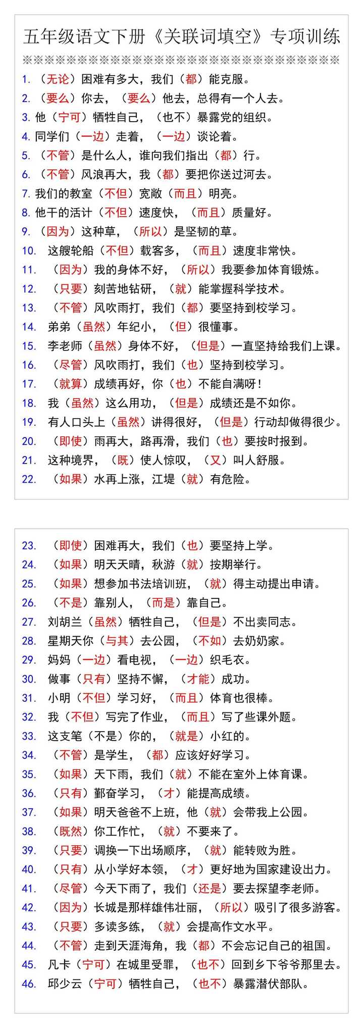 五年级语文下册《关联词填空》专项训练
