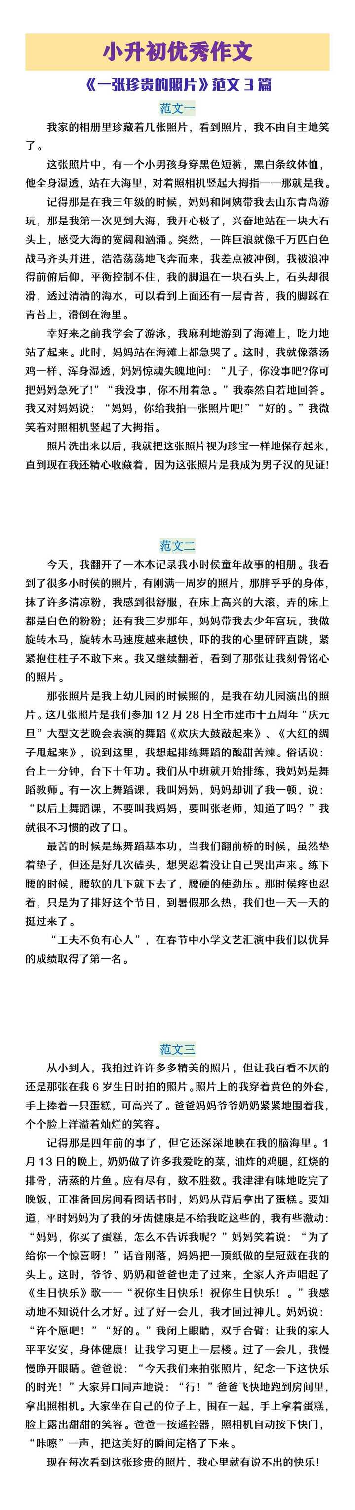 小升初优秀作文《我家的一张照片》范文3篇