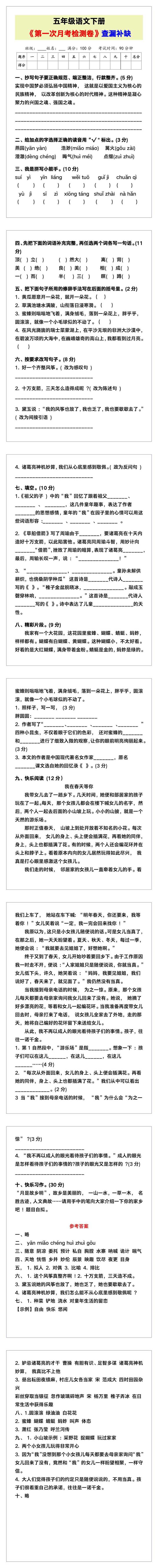 五年级语文下册《第一次月考检测卷》，帮助孩子查漏补缺！