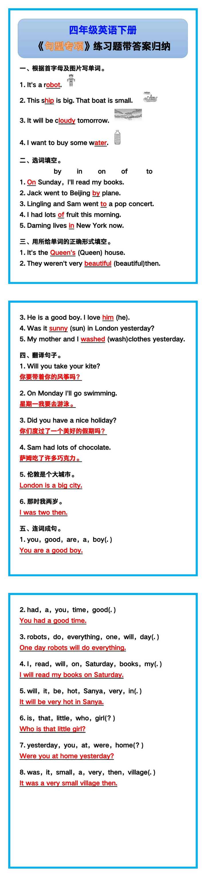 四年级英语下册《句型专项》练习题归纳！
