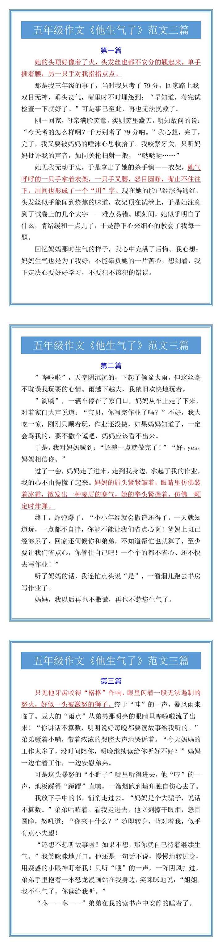 五年级作文《他生气了》范文三篇