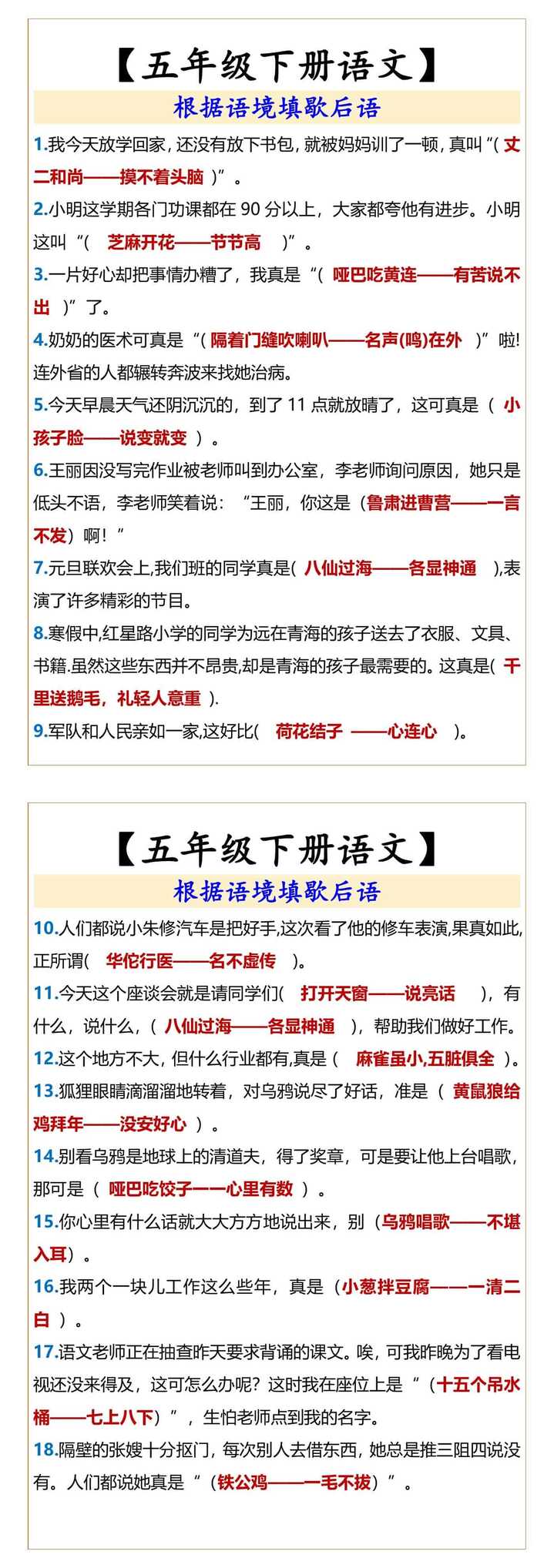 【五年级下册语文】 根据语境填歇后语