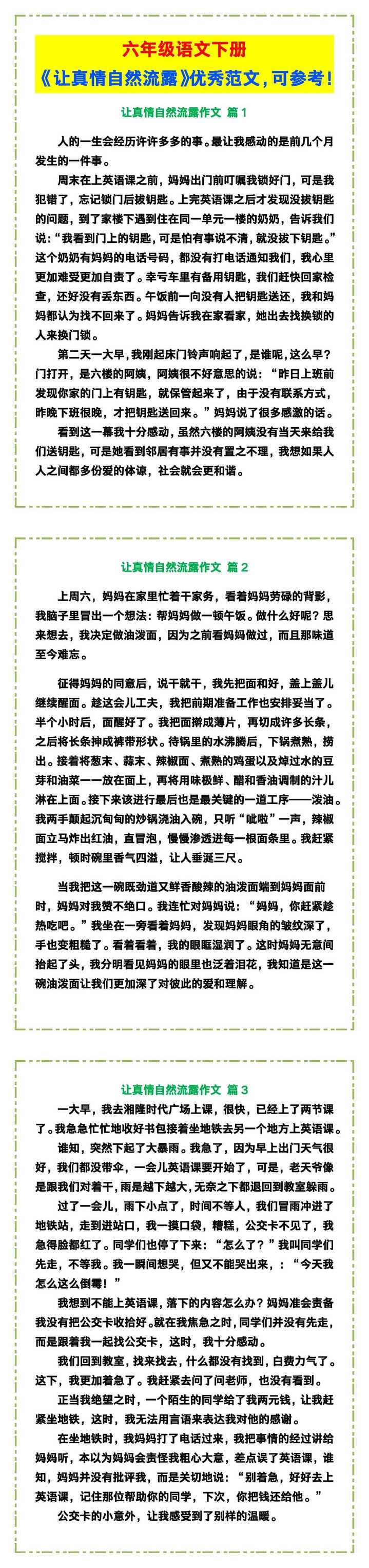 六年级语文下册《让真情自然流露》优秀范文，收藏可参考！