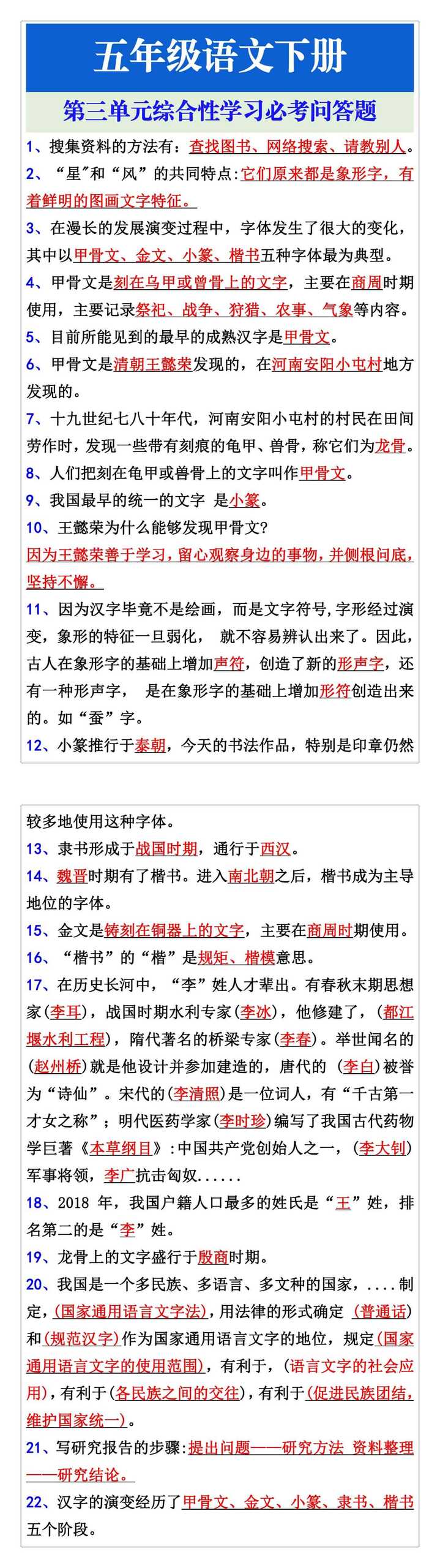 五年级语文下册第三单元综合性学习必考问答题
