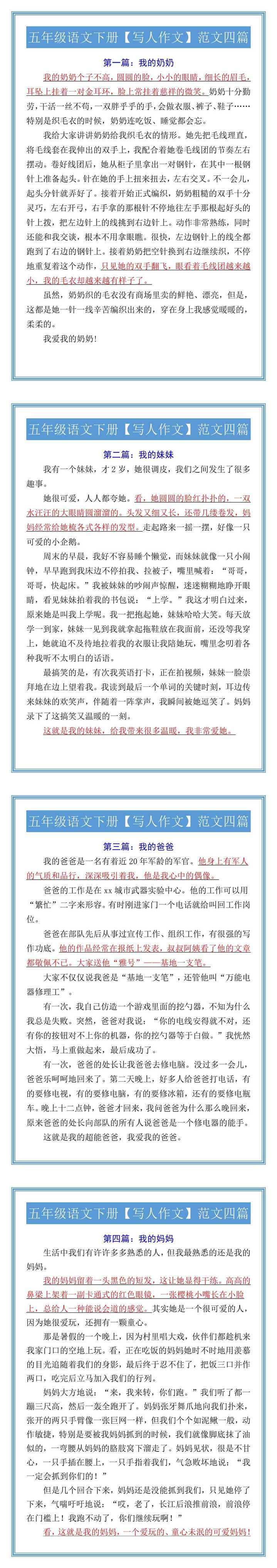 五年级语文下册【写人作文】范文四篇