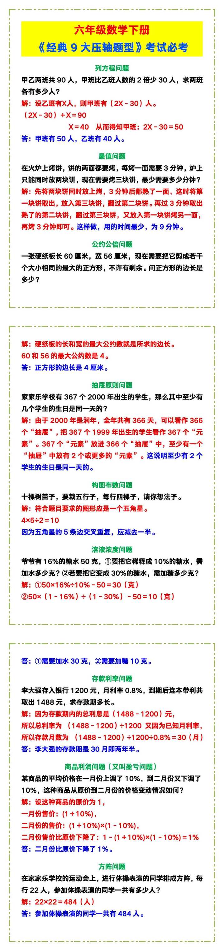 六年级数学下册《经典9大压轴题型》，考试必考！
