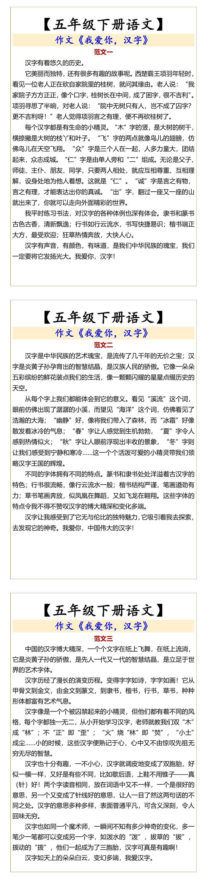 【五年级下册语文】 作文《我爱你，汉字》