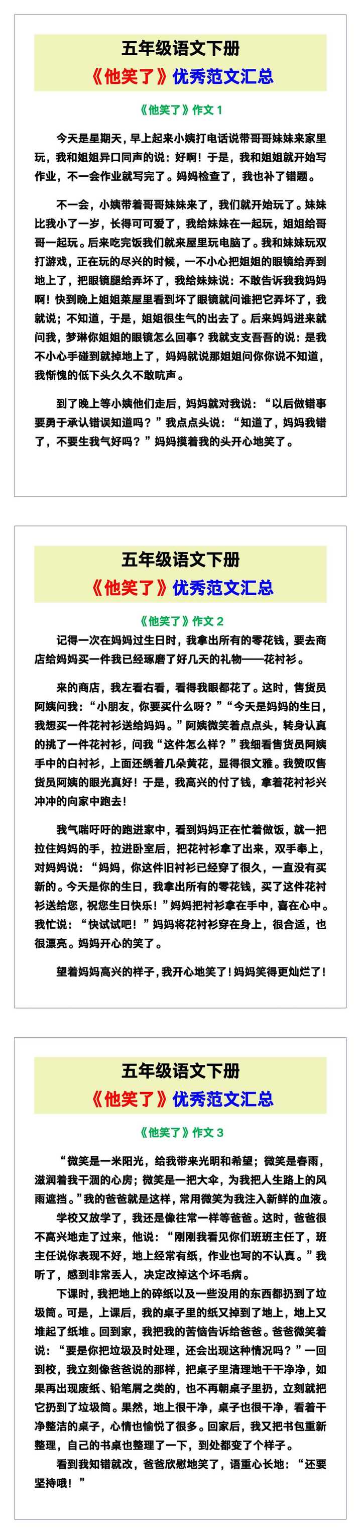 五年级语文下册《他笑了》优秀范文汇总！