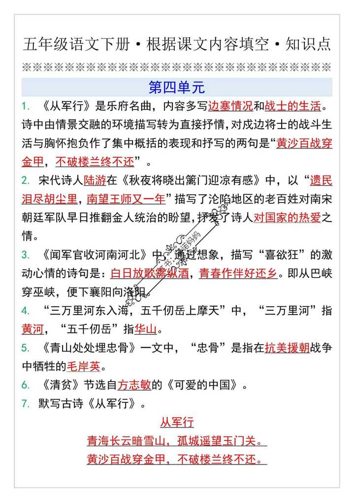 五下语文《第四单元》根据课文内容填空
