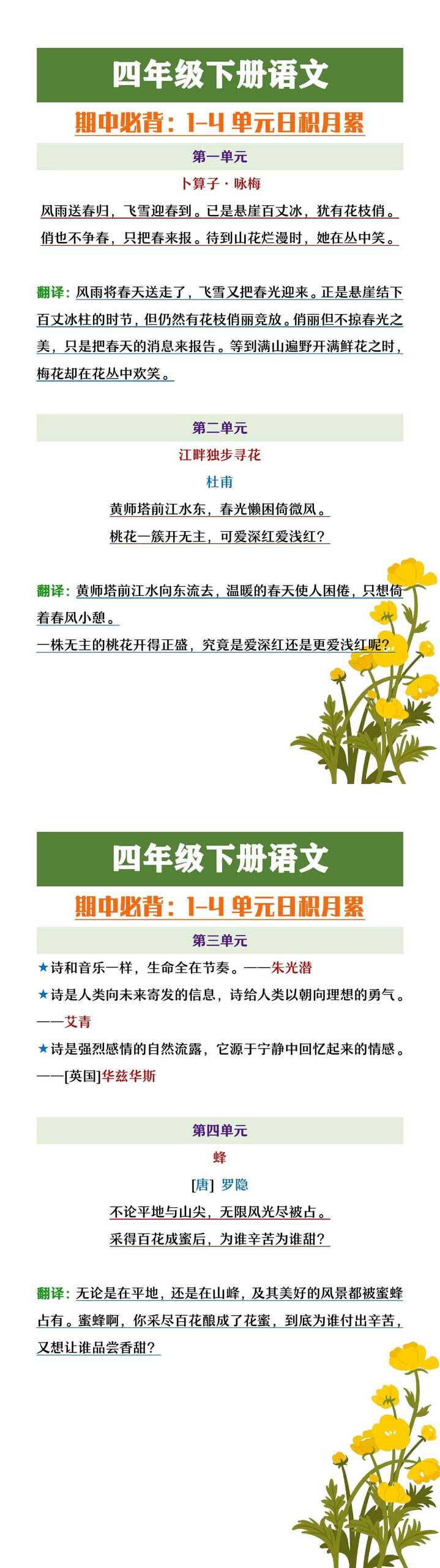 四年级下册语文1-4单元必背日积月累