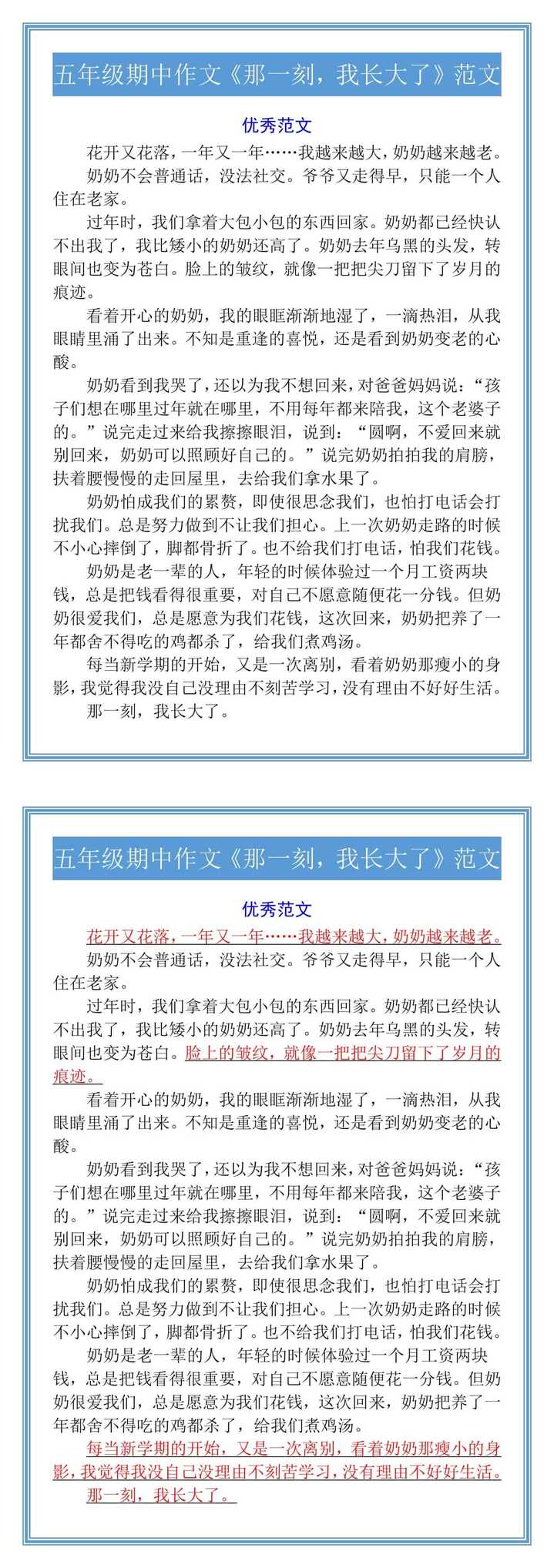五年级期中作文《那一刻，我长大了》范文