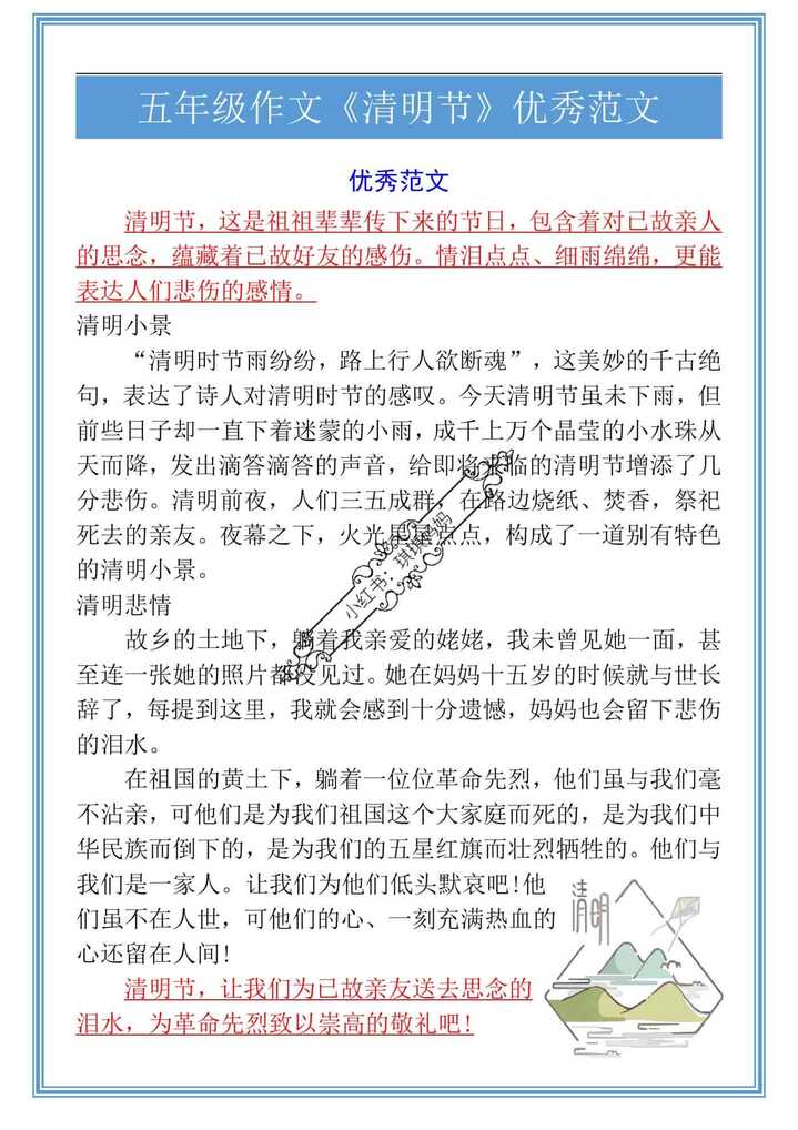 五年级作文《清明节》优秀范文