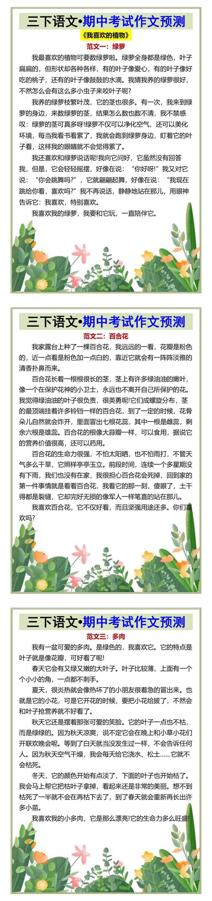 三下语文•期中考试作文预测