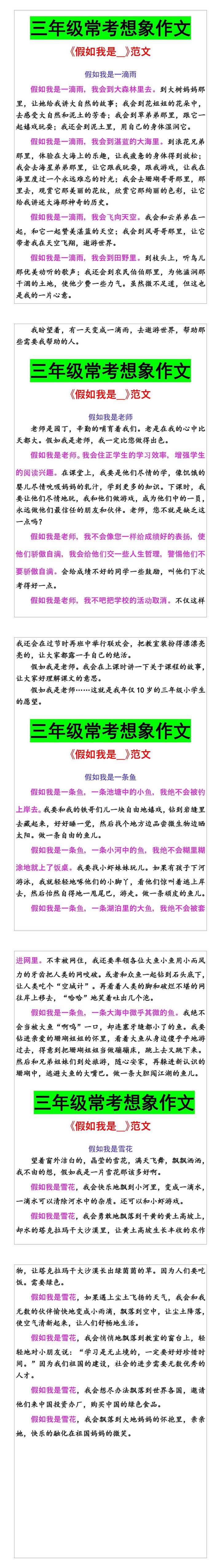 三年级常考想象作文 《假如我是__》范文