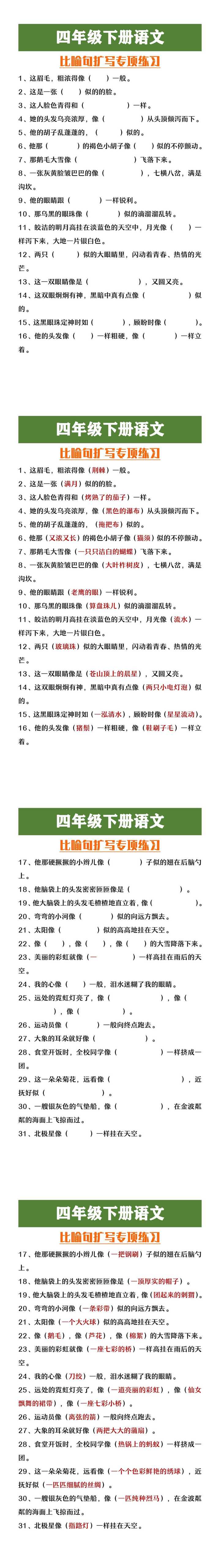 四年级下册语文比喻句扩写专项练习