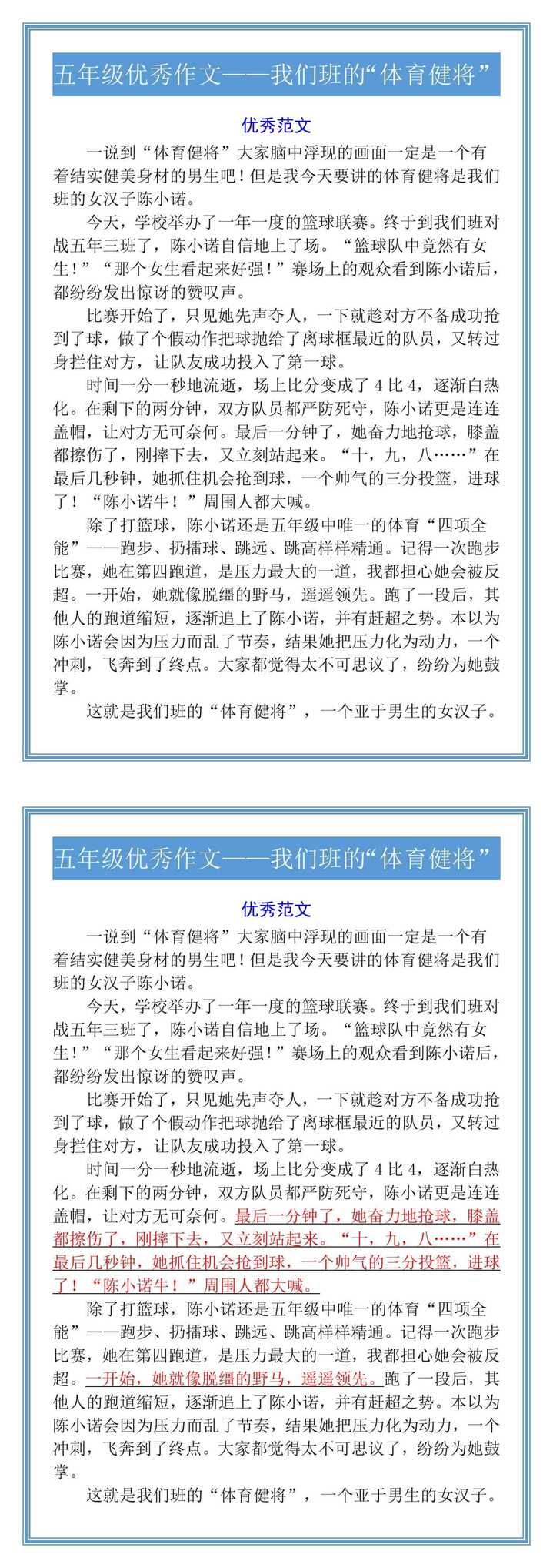 五年级优秀作文——我们班的“体育健将”
