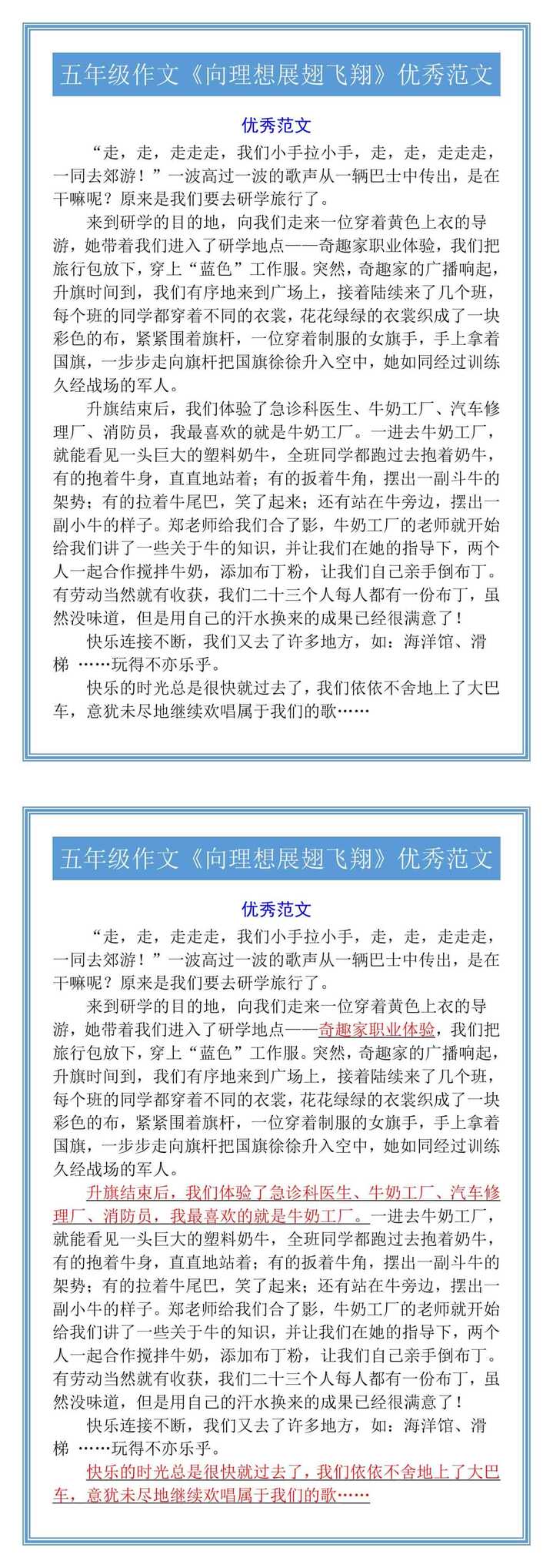 五年级作文《向理想展翅飞翔》优秀范文