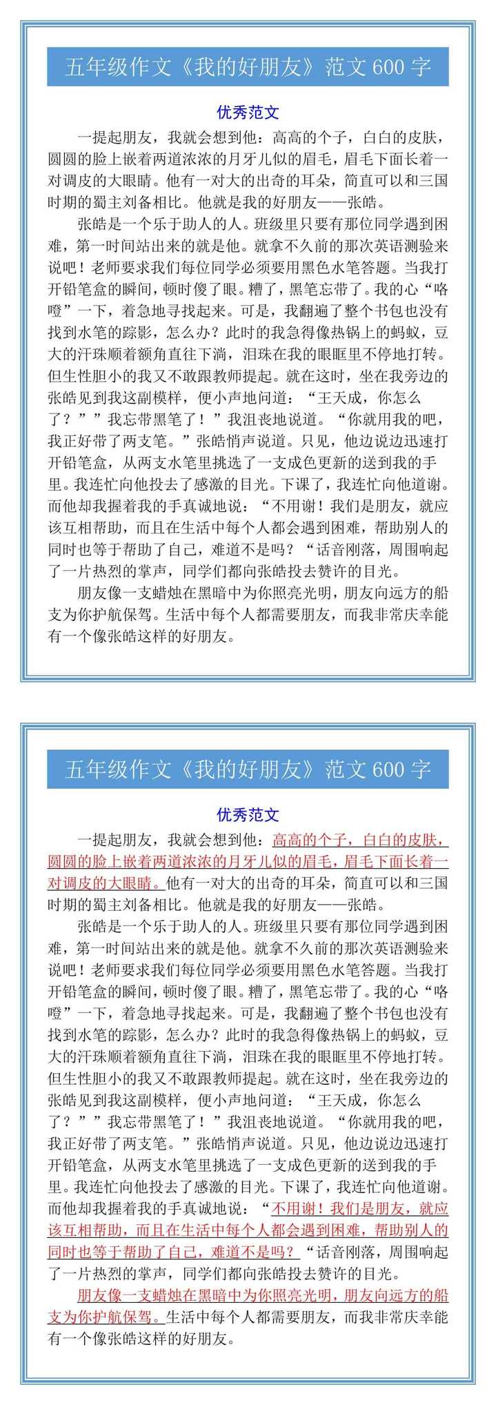 五年级作文《我的好朋友》范文600字