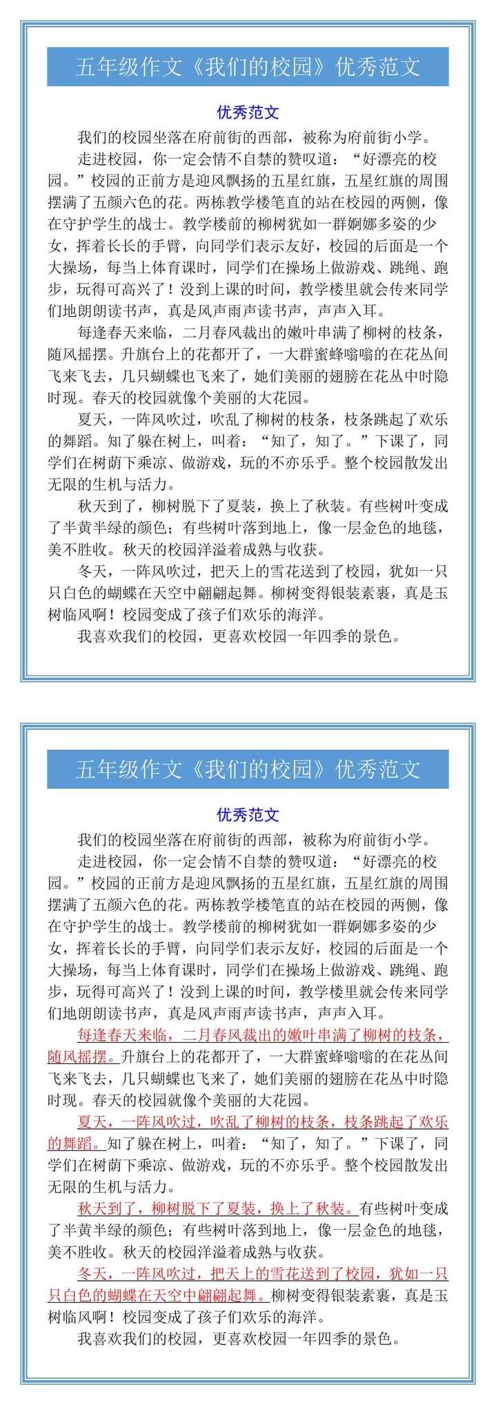 五年级作文《我们的校园》优秀范文