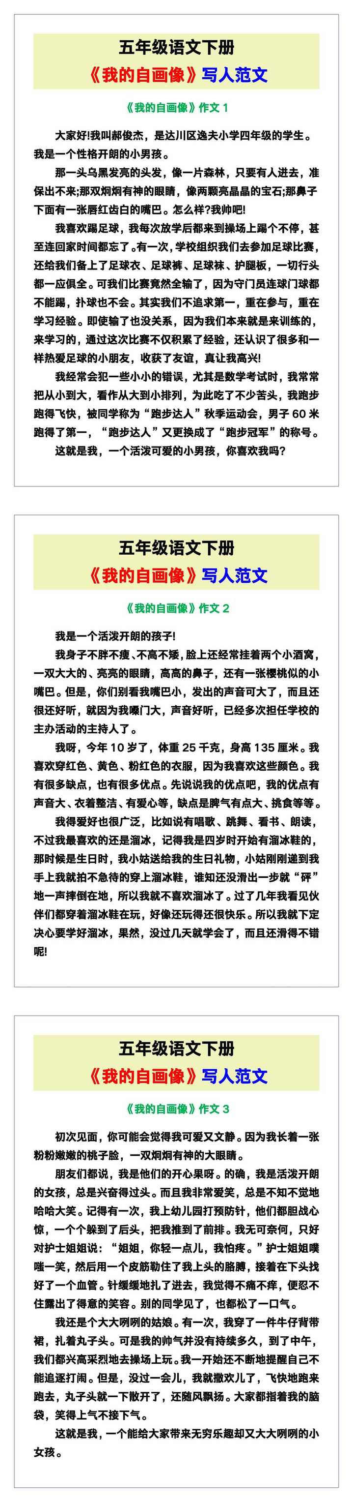 五年级语文下册《我的自画像》写人范文，收藏可参考！