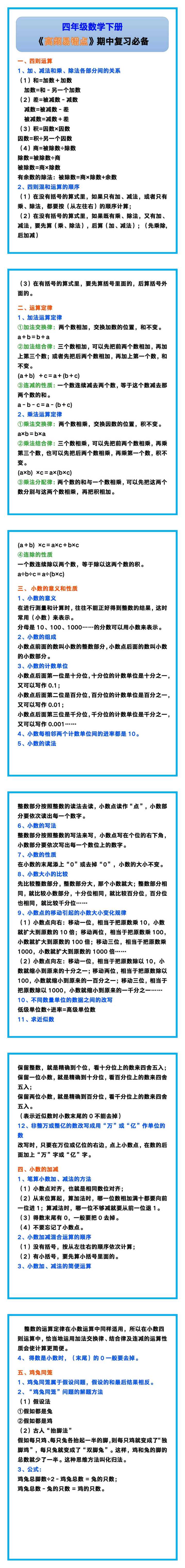 四年级数学下册《高频易错点》，期中复习必备！